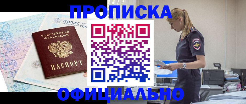 прописка ребенка в Пермском крае
